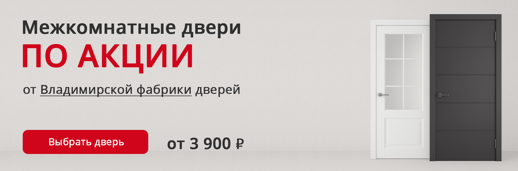 Владимирские двери по акции Соль-Илецк