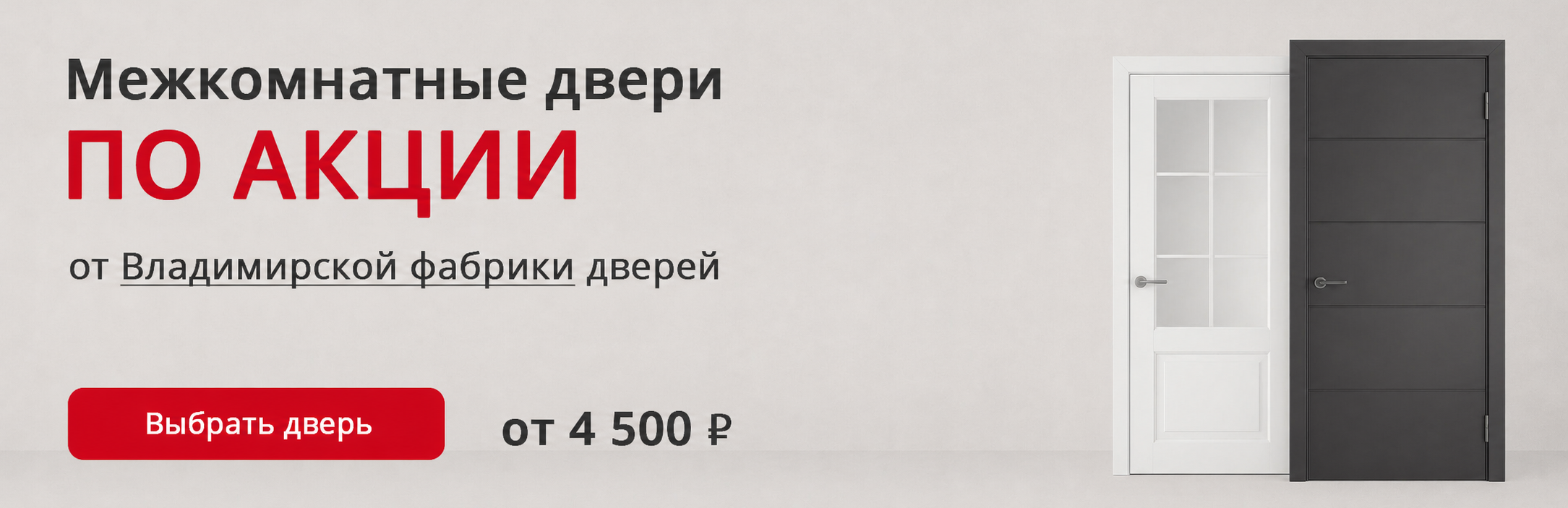 Владимирские двери по акции Соль-Илецк